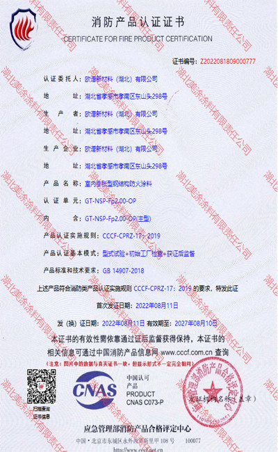 大兴安岭室内(2小时)膨胀型钢结构防火涂料